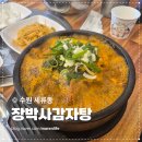 장박사감자탕