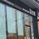 바르다 김 선생 과천지식 정보타운 점 방문 후기