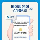 에이뎁영어