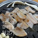 김해한림뒷고기 이미지