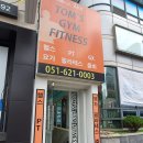 탐스짐 휘트니스 이미지