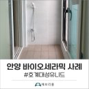 호계대성유니드 | 베란다 바이오세라믹 코트 시공으로 결로, 곰팡이 걱정 끝! (feat. 호계대성유니드)