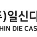 (주)일신캐스팅 이미지