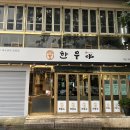 해변노래연습장 | 부산 수영구 남천동 광안리 고기집 한우 소고기 맛집 한우야 솔직 후기(방문 전 필독)