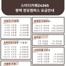 [송탄스터디카페/이충동스터디카페] 스터디카페24365평택장당캠퍼스