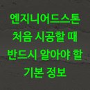 엔지니어드스톤 처음 시공할 때 반드시 알아야 할 기본 정보
