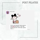 주-포스트 | [사당동필라테스/남현동필라테스] 포스트 필라테스 사당점 수업 피드백 후기❤