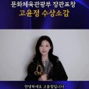 2025 대한민국 대중문화예술상 문체부 장관 표창 수상 소감.gif 이미지