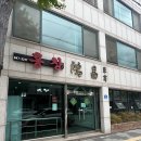 홍창대반점