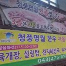 청풍명월 한우자율식당 이미지