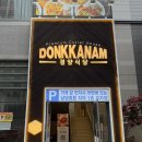 도로변(항동 169-1) | 돈까스만드는남자 운암직영점, 광주돈까스맛집새우투움바파스타 품은 돈까스 솔직후기