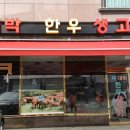 박대박생고기 이미지