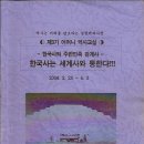 어머니 역사교실(03) : 한국사는 세계사와 통한다 이미지