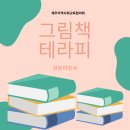 논장학원 | 제주 그림책테라피 지도자과정 강은미강사 자존감 제주지역사회교육협의회