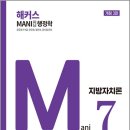 김만희 MANI(마니)행정학 지방자치론(개정3판)/김만희/가치산책 이미지