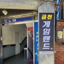 금천게임랜드 이미지