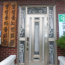영청동경로당 Daum카페