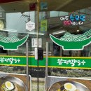 인동20길1L-10 | 구미 막국수 맛집 봉평 막국수 들기름&amp;비빔막국수 만족 후기