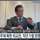 ＜북한 리일규 참사 국내 입국을 어떻게 볼 것인가＞ 이미지