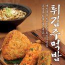 가미튀김
