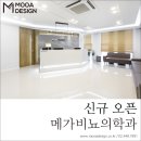메가비뇨의학과 - 중구 다산로11길 3 | 메가비뇨의학과