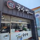 천석만석국수방 | 마산 합성동 천석만석국수방에서 맛본 인생 콩국수! 무더위에 딱!
