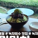 애월맛차