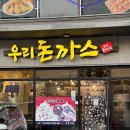 가평 잣고을시장 냉면 돈까스 조합 맛은 글쎄, 우리돈까스 솔직후기