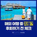 마리오디지털치과기공소 | 해운대치과 여권보다 중요한 여행 전 치과 점검