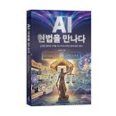 《AI, 헌법을 만나다》 이윤호 저자 후기