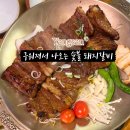 아숲갈비 호포본점 이미지