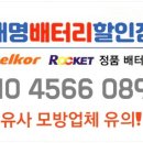 대명밧데리 이미지