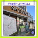 신관초등학교 | 공주피부샵 스킨엠디코스에서 얼굴관리받고 만족한 후기