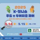 [코드엠] 2025 K-웰니스 푸드&amp;투어리즘 페어 이미지