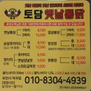 토담옛날통닭 역곡점 이미지