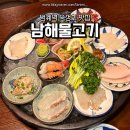 국민은행 평촌범계지점 | 범계 횟집 범계 숙성회 맛집 남해 물고기 평촌점 방문 후기