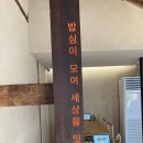 [신용산/용리단길]수육전골 곱창전골 밥집 술집 맛집 ‘집집’ 솔직 후기 (데이트 모임 회식 추천)