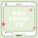 한국프랜차이즈 공인중개사사무소 이미지