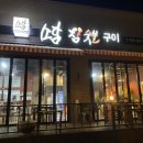 광양참숯불구이 이미지