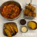 걸작떡볶이치킨 상암점 | 양주 덕정 맛집 치킨 떡볶이 애견동반 가능한 걸작떡볶이