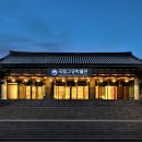 국립고궁박물관 이미지