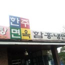 한주빌딩앞 이미지
