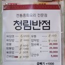 청림반점 이미지