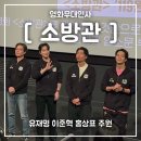 [소방관] CGV 용산아이파크몰 무대인사 7관 C열 통로 후기(주원, 이준혁)