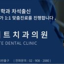 서울엘리트치과의원 이미지