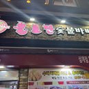 불로만숯불바베큐 삼계본점