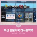 다사랑동물약국 이미지