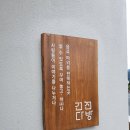 건천다방 이미지