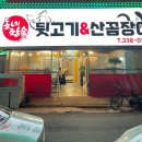 동네참숯뒷고기&산꼼장어 네이버블로그