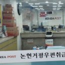 서울논현거평우편취급국